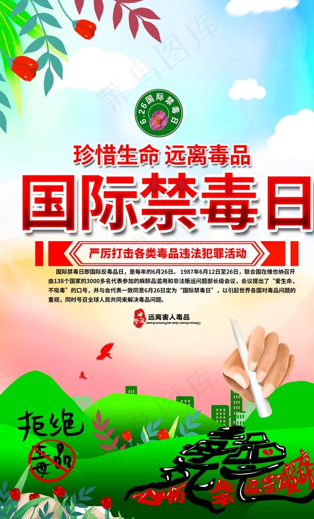 禁毒日图片