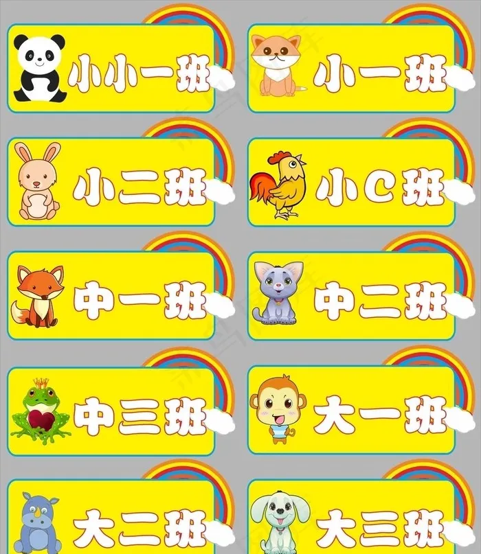 班级牌图片cdr矢量模版下载
