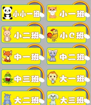 班级牌图片