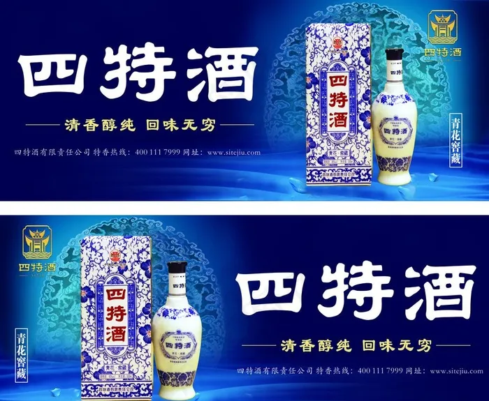 四特酒图片cdr矢量模版下载