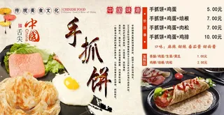 手抓饼 海报图片