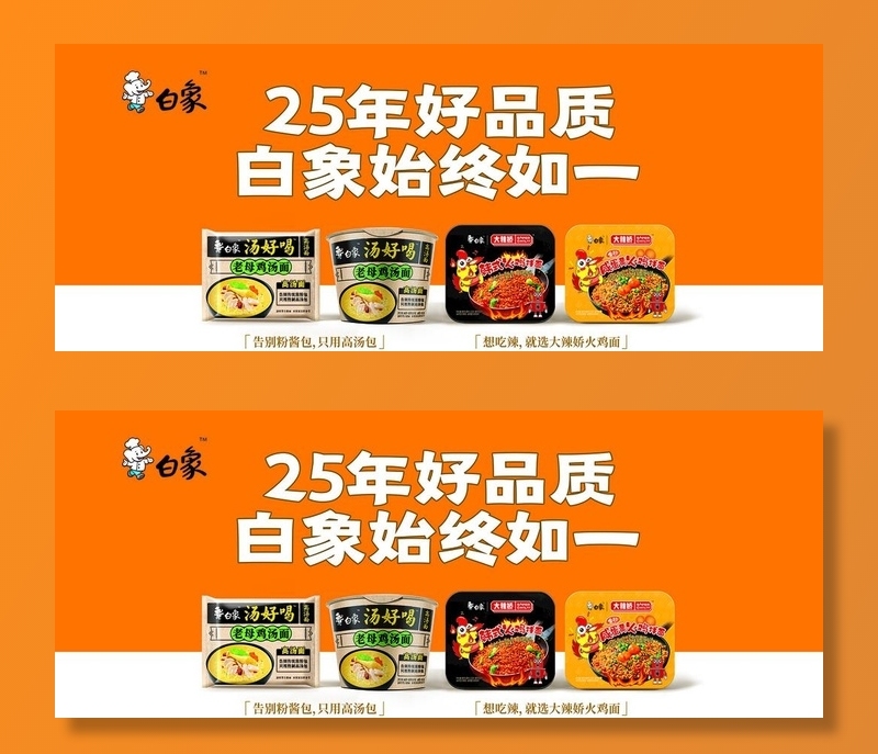 白象方便面图片