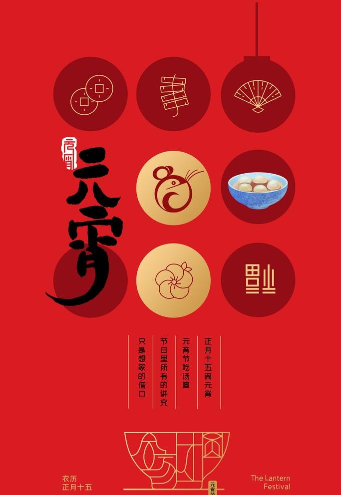 元宵节图片(3543x4724)psd模版下载