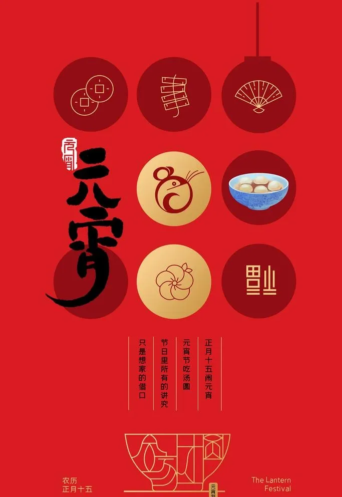 元宵节图片(3543x4724)psd模版下载