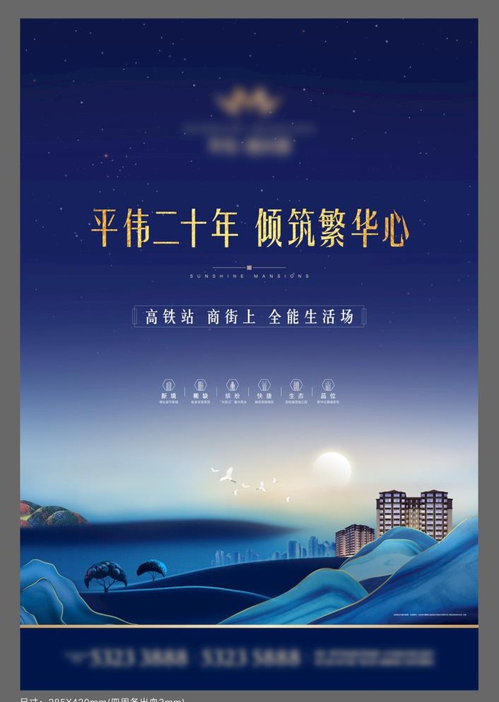 新中式海报图片ai矢量模版下载