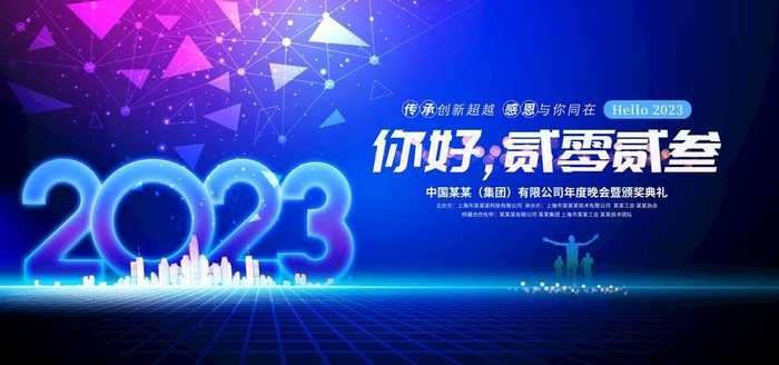 年会图片(7087x3543)psd模版下载