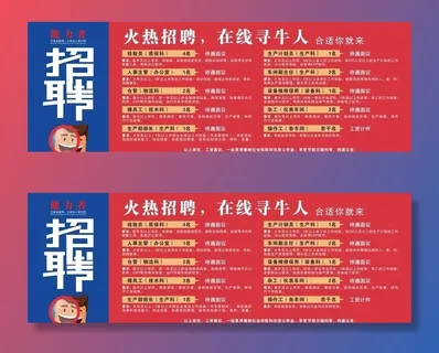 招聘 图片