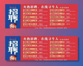 招聘 图片