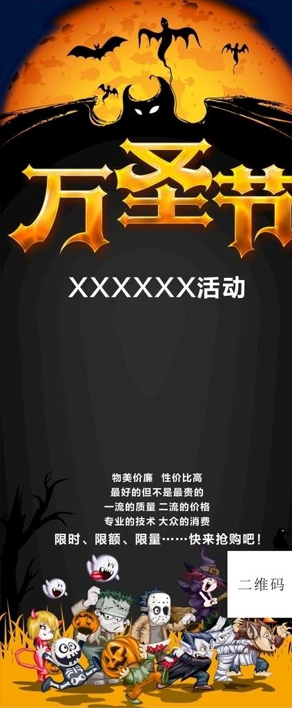 万圣节展架图片cdr矢量模版下载