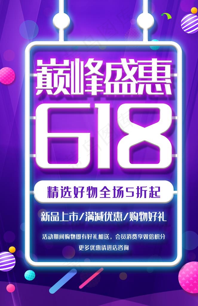 618年中大促图片psd模版下载