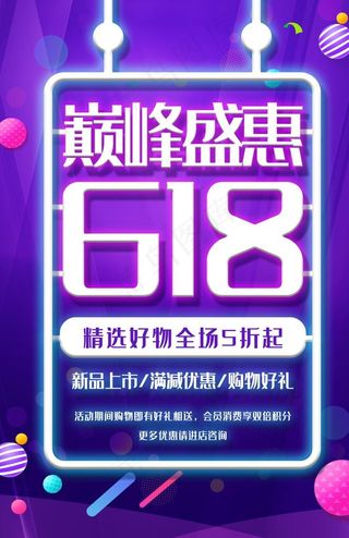 618年中大促图片