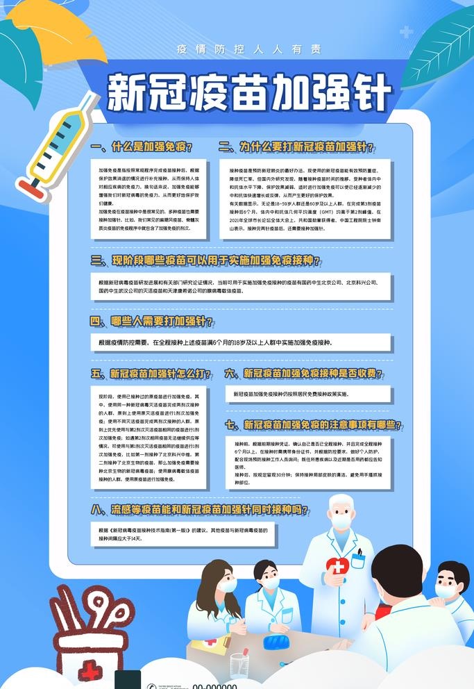 加强针图片(4724x7087)psd模版下载