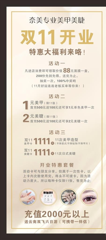美容美甲美睫展架图片cdr矢量模版下载