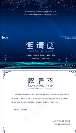邀请函图片