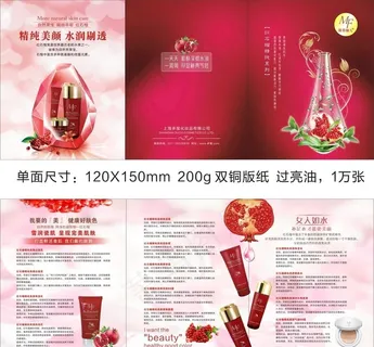 红石榴护肤3折页图片