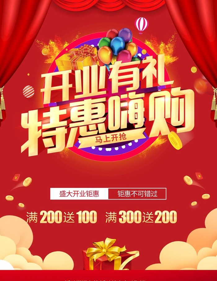 开业有礼图片