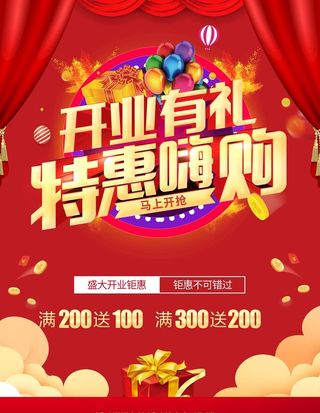 开业有礼图片