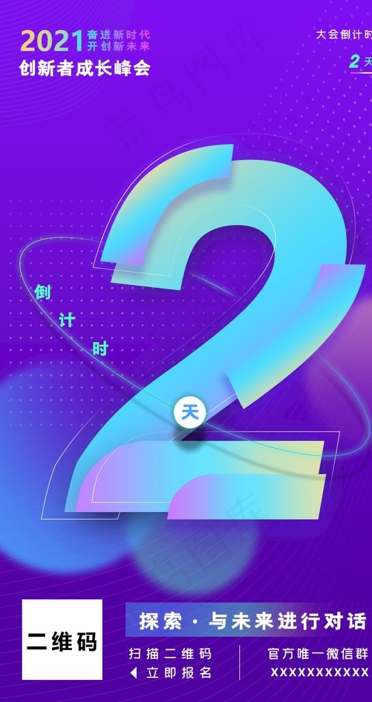 高端 会议活动倒计时 2天图片