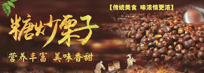 糖炒栗子海报 展板图片(7283x2835)psd模版下载