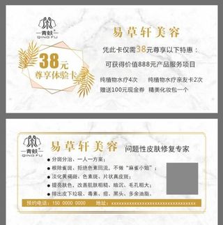美容代金券图片