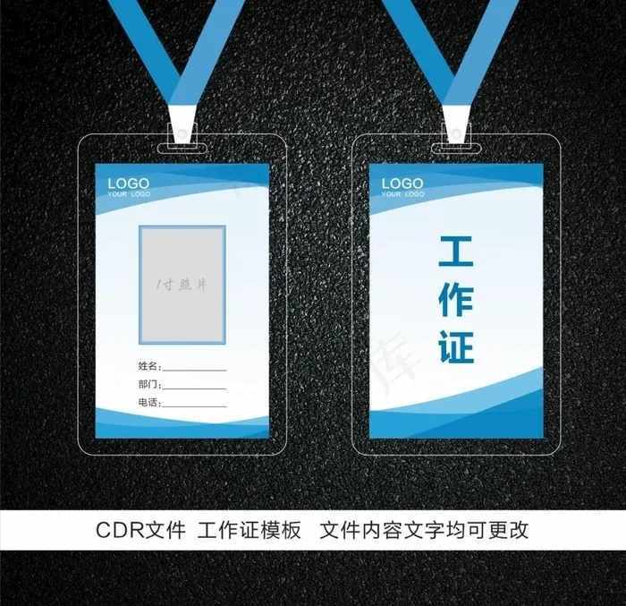 蓝色工作证图片cdr矢量模版下载