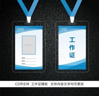 蓝色工作证图片