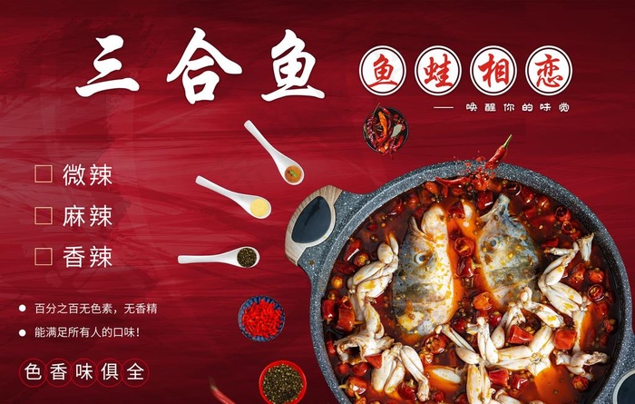 美蛙鱼头三合鱼图片(3937X2625(DPI:100))psd模版下载