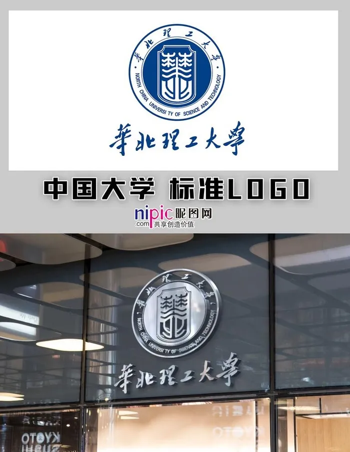 华北理工大学图片cdr矢量模版下载