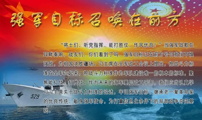 强军目标在前方图片(6299X3937(DPI:100))psd模版下载