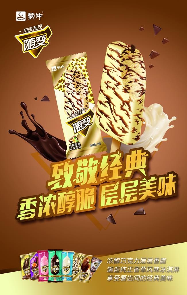 巧乐兹  雀巢  随变雪糕图片
