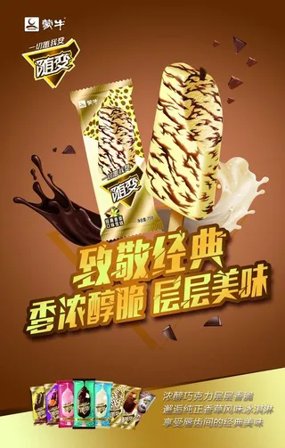 巧乐兹  雀巢  随变雪糕图片