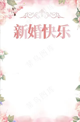 婚礼美容海报价目表背景图片