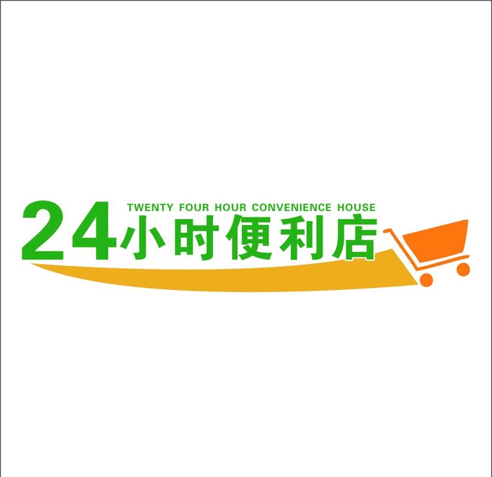 24小时便利店图片cdr矢量模版下载