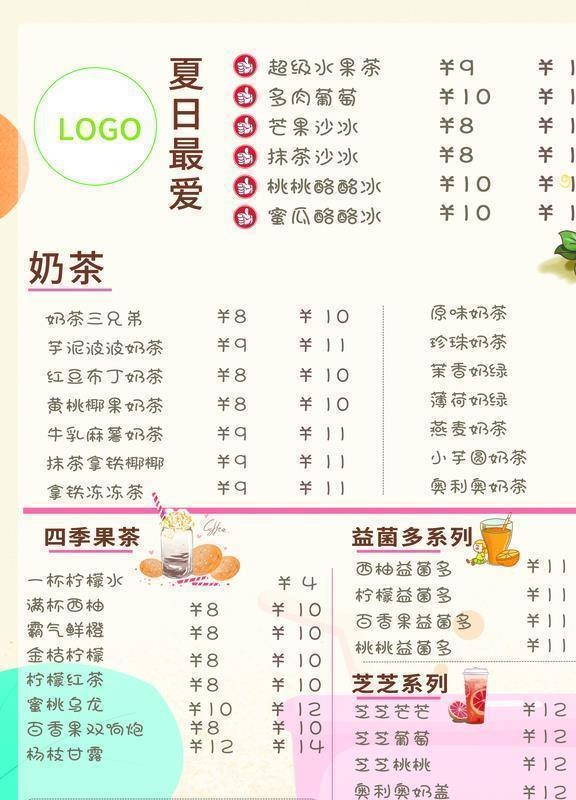 奶茶价目表图片