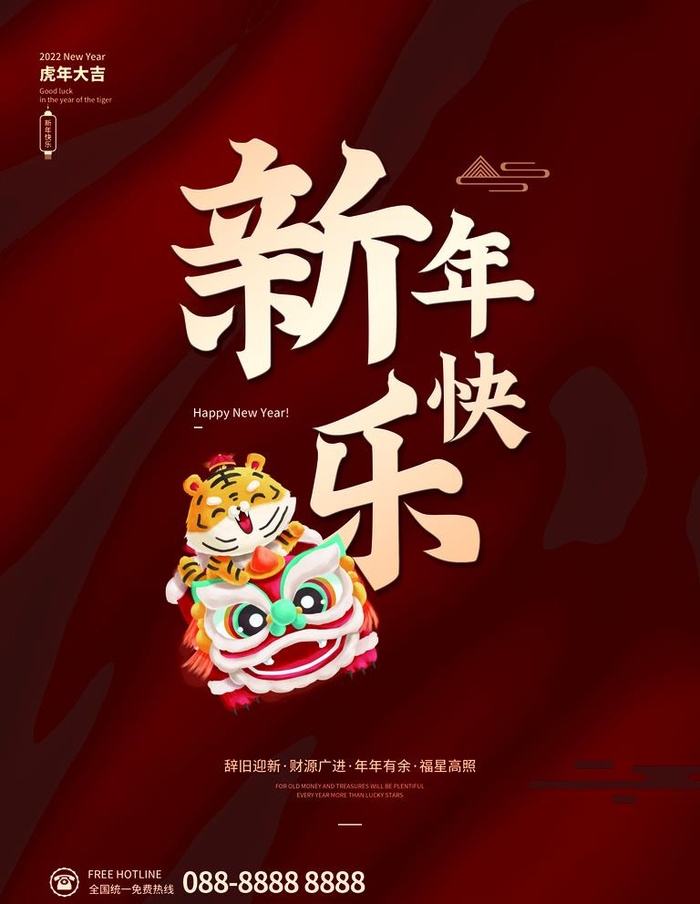 新年快乐图片(3543x4724)psd模版下载