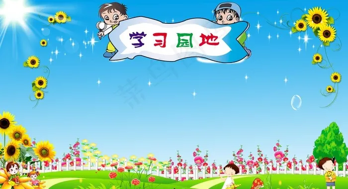 幼儿园展板图片(4724X2724(DPI:300))psd模版下载