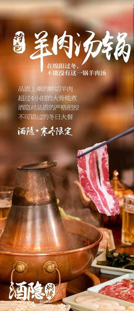 羊肉汤锅图片