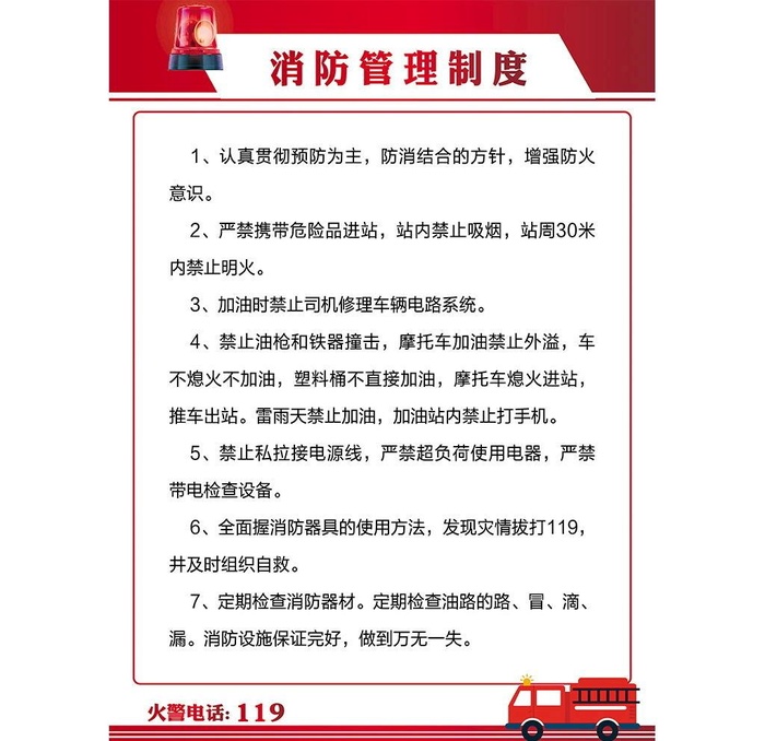 消防管理制度图片