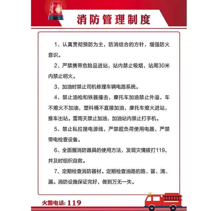 消防管理制度图片(2950x4130)psd模版下载
