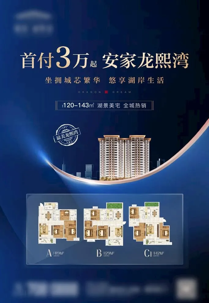 地产户型海报图片(3307x4961)psd模版下载