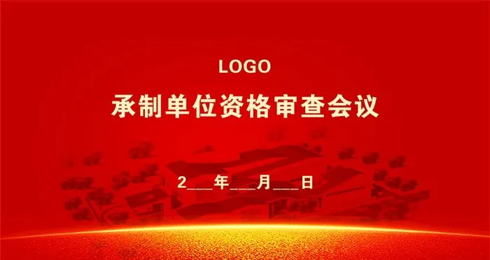 会议背景图片(1772x996)psd模版下载
