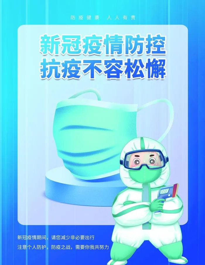 疫情防控 图片(3543x4724)psd模版下载