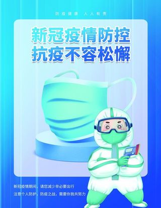 疫情防控 图片