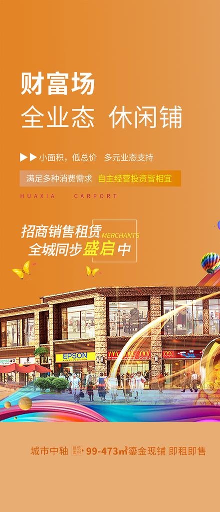 商业商铺图片psd模版下载