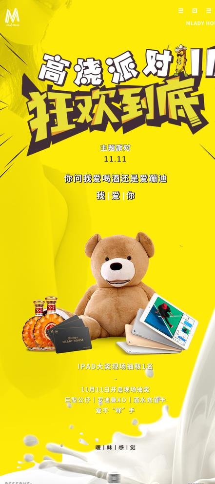 光棍节主题派对图片(1125x2436)psd模版下载