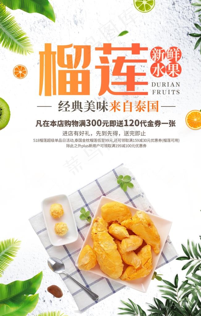 水果海报图片