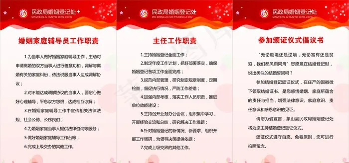 婚姻制度图片cdr矢量模版下载