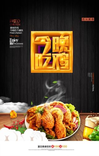 炸鸡排汉堡海报图片