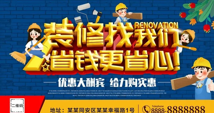装修找我们图片psd模版下载