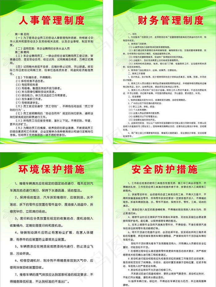 人事管理制度图片cdr矢量模版下载
